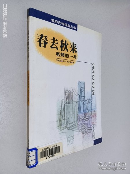 春去秋来:老师的一年