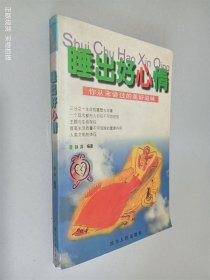 睡出好心情:你从未尝过的美好滋味