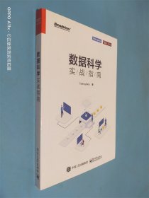 数据科学实战指南 