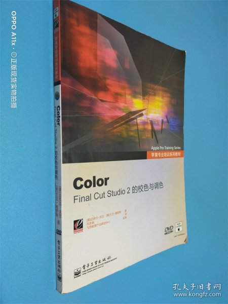 苹果专业培训系列教材·Color：Final Cut Studio2的校色与调色