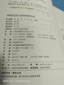 中国特色社会主义理论体系教学大纲