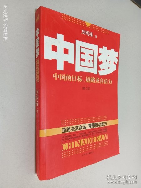 中国梦：后美国时代的大国思维与战略定位