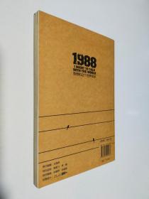 1988：我想和这个世界谈谈