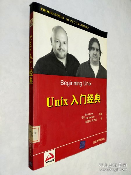 Wrox红皮书：UNIX 入门经典