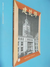 建筑师 1996 8