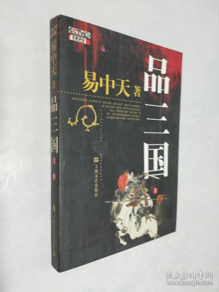 品三国（上）