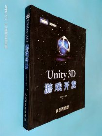 Unity 3D游戏开发