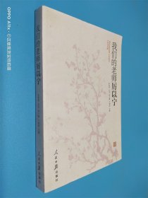 我们的老师厉以宁