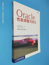 Oracle性能调整与优化