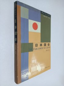 日本国会