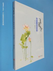 飞花令 每天一首好诗词 第三卷