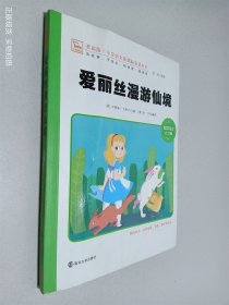 爱丽丝漫游仙境