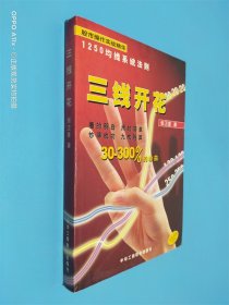 三线开花:股市操作实战精华:1250均线系统法则