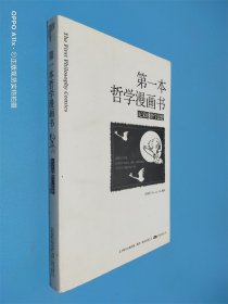 第一本哲学漫画书