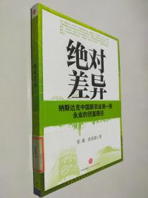 绝对差异：纳斯达克中国新农业第一股永业的创富路径