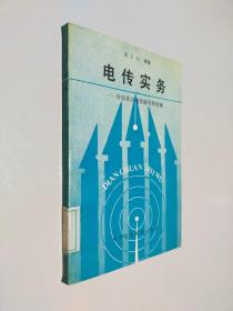 电传实务 外贸英语电传稿写作指南