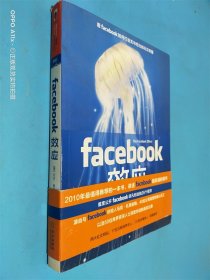 Facebook效应：看Facebook如何打造无与伦比的社交帝国