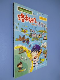 世界城市寻宝记01 洛杉矶寻宝记 我的第一本历史知识漫画书