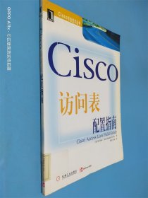 Cisco访问表配置指南