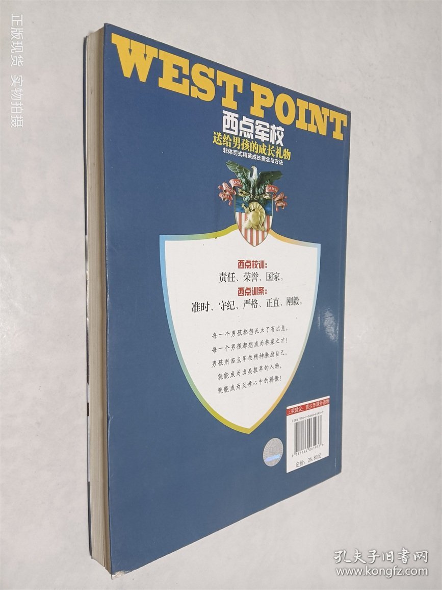 西点军校送给男孩的成长礼物