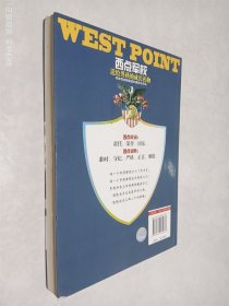 西点军校送给男孩的成长礼物