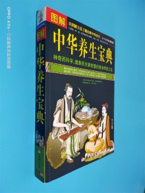 图解中华养生宝典（全方位美绘版）