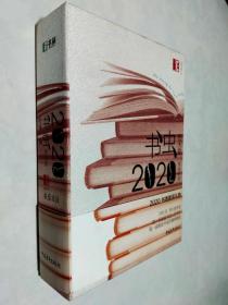 书虫的天堂:2020书店日历
