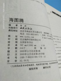 海图腾：生活中“大海式”的生存法则