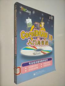 Corel DRAW12入门与实战——形意设计坊