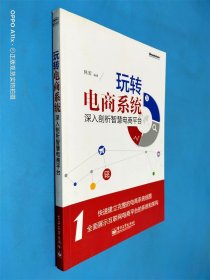 玩转电商系统：深入剖析智慧电商平台