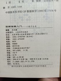 图解围棋入门