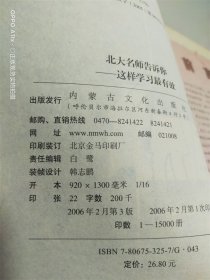 北大名师告诉你这样学习最有效