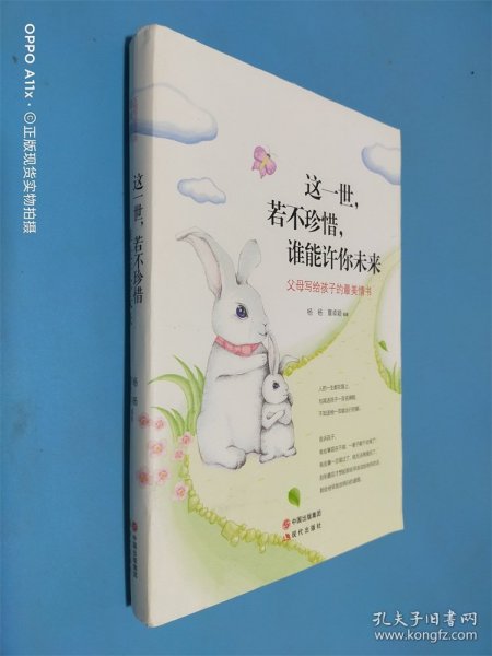 这一世，若不珍惜，谁能许你未来