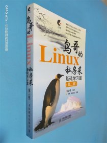 鸟哥的Linux私房菜 基础学习篇(第二版)