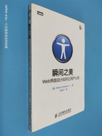 瞬间之美：Web界面设计如何让用户心动