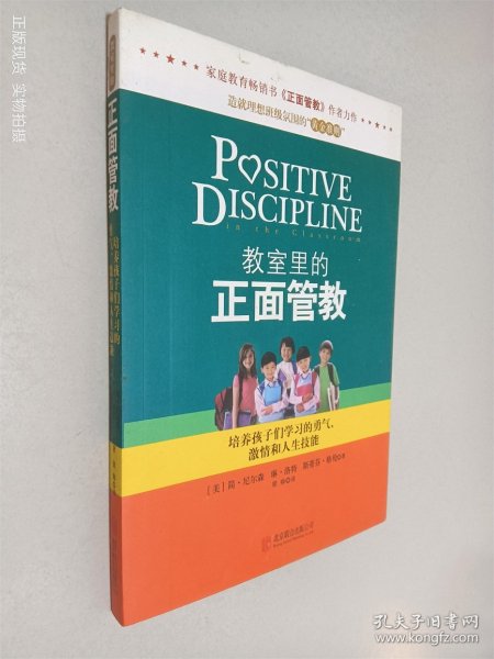 教室里的正面管教：培养孩子们学习的勇气、激情和人生技能