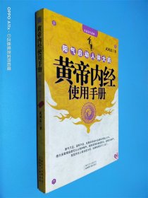 皇帝内经使用手册