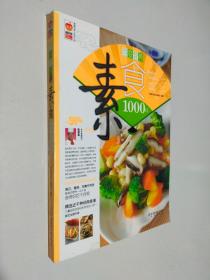 百变营养素食1000样/家庭书架