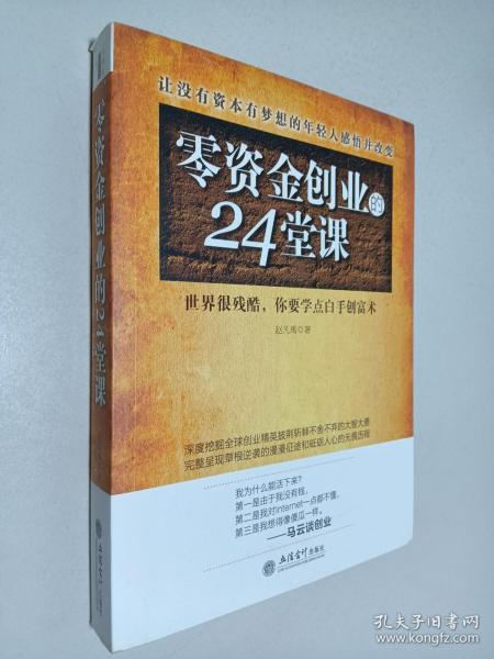 去梯言 零资金创业的24堂课