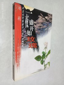 一夜盛开如玫瑰