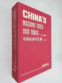 中国机床与工具