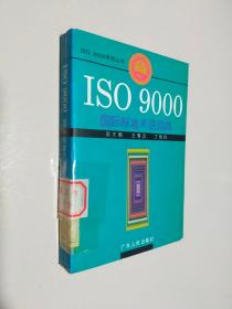 ISO 9000国际标准术语词典