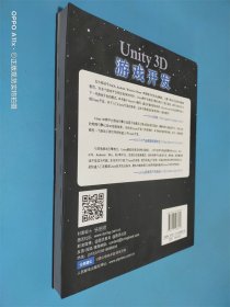 Unity 3D游戏开发