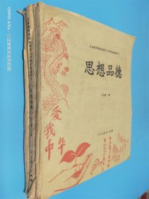 义务教育课程标准盲人学校实验教科书-思想品德 七年级上册 盲文