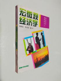 宏微觀經(jīng)濟(jì)學(xué)