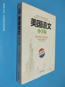 美国语文 小学版 英汉双语