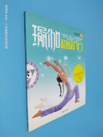 景丽瑜伽：瑜伽初级入门（升级版）