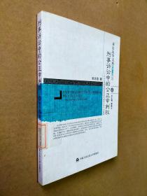 刑事诉讼中的公正审判权：以〈公民权利和政治权利国际公约〉为基础