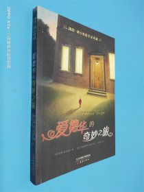 凯特·迪卡米洛作品典藏：爱德华的奇妙之旅