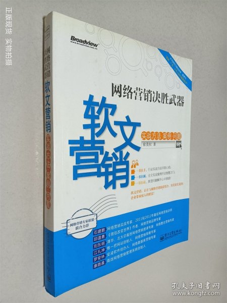 网络营销决胜武器：—软文营销实战方法、案例、问题